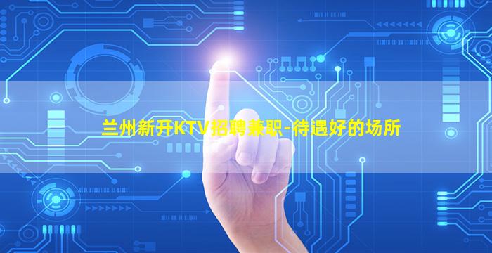 佛山夜场招聘