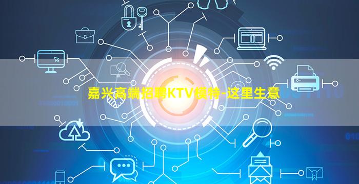 黄石夜场招聘